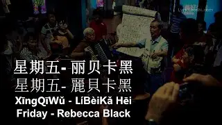 Rebecca Black - Friday (Mandarin Version) Chinese-Pinyin-English LyricLaoshi