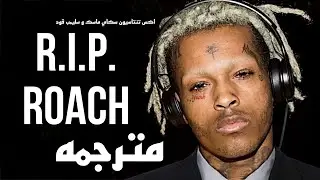 RIP Roach - Ski Mask the Slump God & XXXTENTACION مترجمه للعربي مع الشرح 🩶🌫️