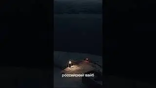 российский вайб😀#edit #shorts