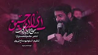 نماهنگ ایران حسین با صدای حاج ابوذر روحی | Abuzar Rohi | Iran Hossein
