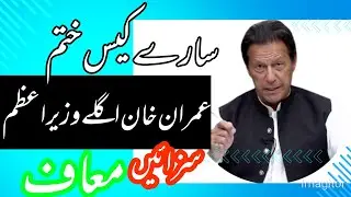 Imran Khan vs PML-N:A Political Showdown of Pakistan's Future