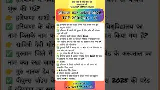 Haryana current affairs#Haryana current GK#Haryana CET#Haryana GK#Hssc#hpsc#Haryana current affair