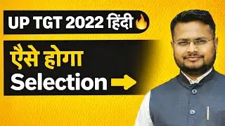✅UP TGT  2022 Hindi में Selection कैसे होगा? 100 दिन की तैयारी 👉 ऐसे करें पढ़ाई सिलेक्शन 👍 जून exam 