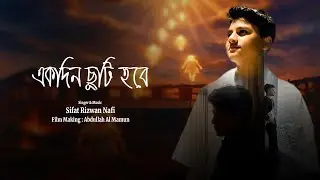 Ekdin Chuti Hobe || SIfat Rizwan Nafi || MIlestone School & College || New Cover Song