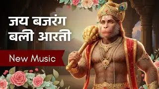 जय बजरंग बली आरती | Hanuman Aarti | Powerful Devotional Song | Bhakti Mukti Studio