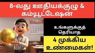 8th pay commission latest news |8th pay commission | central government employees