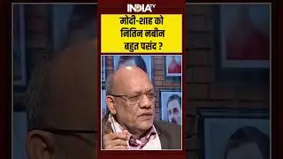 Nitin Nabin | मोदी-शाह को नितिन नबीन बहुत पसंद? #nitinnabin #bjpworkingpresident #pmmodi