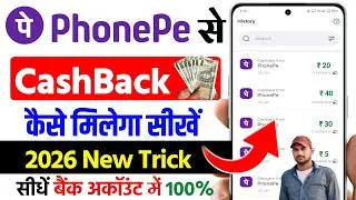 Phonepe me cashback nahi mil raha hai, phonepe cashback kaha mil raha hai