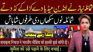 Shumaila Niaz V Log | #360digitalpunjabi