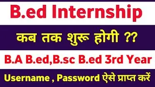 b.ed internship 2022-23 | b.ed 1st year internship 2023 | b.a,b.sc b.ed 3rd year internship