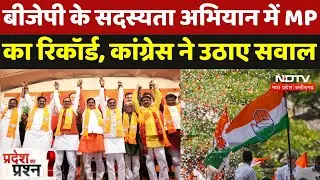 BJP Membership Campaign: बीजेपी के सदस्यता अभियान में MP का रिकॉर्ड, Congress ने उठाए सवाल | MPCG