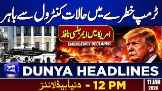 Trump in Danger | Emergency Declared in America | Dunya News Headlines 12:00 PM | 11 JAN 2025