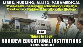 #shridevitumkur | SHRIDEVI INSTITUTIONS TUMKUR അറിയേണ്ടതെല്ലാം  #admissions2024 #bangalore #nursing