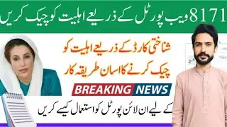 Bisp 8171 benazeer incom spot program online check payment ehsas program online
