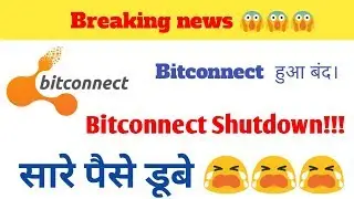 Bitconnect Shutdown | Bitconnect Aaj se completely Hoga Bandh | Biggest Scam!