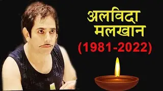 Mumbai : Malkhan Singh Last Rites and Funeral Full Video | i4unews