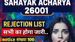 Assistant Professor Rejection List latest update Assistant Professor 1-5 today news update pendin...