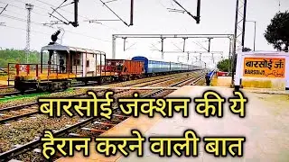 Barsoi Junction |बारसोई जंक्शन | Barsoi Railway Station |बारसोई रेलवे स्टेशन |
