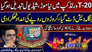 Bangladesh Stands Firm - New Twist In T20 World Cup & Schedule Changed | City 21