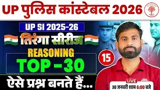 UP POLICE CONSTABLE REASONING CLASSES 2026 | UP POLICE REASONING CLASSES 2026 | UPP REASONING CLASS