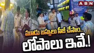 మూడు బస్సులు సీజ్ చేసాం.. లోపాలు ఇవే.! | RTA Officers Rides On Private Travels Busses | ABN Telugu