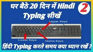 Hindi Typing tips | Hindi Typing finger Position  | All Exam typing test | Typing kese shikhe