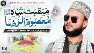 Rutba Hai Bahut Uncha Masoom Raza Kha Ka | New  Manqabat 2026 | Huzoor Masoom e Millat 