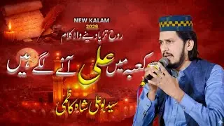 Kabe me ali ane lgy hen Heart touching klam by syed bou ali shah