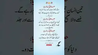 Hazrat Ali (R.A) Quotes in Urdu | Life Changing Islamic Quotes #aqwalezareen