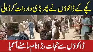 Breaking News :Kache Ke doco Be Lagam, Wardatin Tham Na Sakin,Rojhan Se 3 Afrad  aghwa