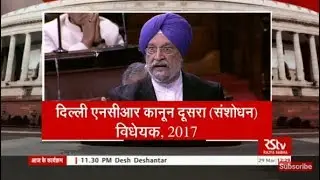 Sansad Samvad - Delhi NCR Law Second (Amendment) Bill, 2017