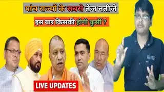 UP Election Result 2022 LIVE Streaming Election Results LIVE? UP, Punjab, Uttarakhand, Manipur, Goa