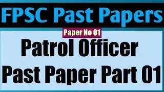 Patrol Officer Past Paper 2019 Part 01/02 | Batch#04 | FPSC Patrol Officer Test Preparation