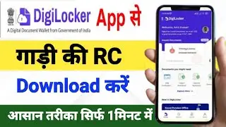 Digilocker se Gadi Ki RC Kaise Download Kare | How to Download RC in Digilocker | DL Download Online