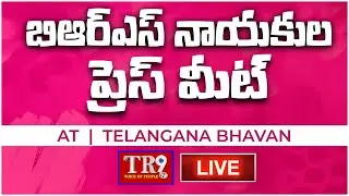 LIVE : BRS Labour Department State Level Meeting At Telangana Bhavan || #tr9tv