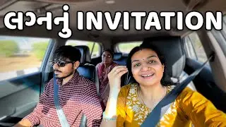 લગ્ન માટે આમંત્રણ આપવાનું શરું - Riddhi Darshan Vlogs