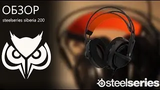 обзор SteelSeries Siberia 200