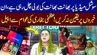 Alert! Fake Flood Reporting on Social Media | Azma Bukhari Warns Public | Samaa TV