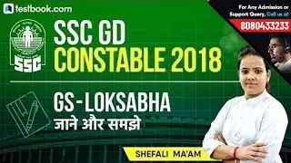 SSC GD Constable 2018 Special | Loksabha Theory + Previous Year Questions | GS by Shefali Ma'am