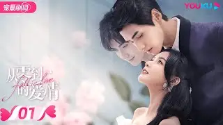 ENGSUB【FULL】从零到一的爱情 Fall In Love EP01 | 双重人格霸总与顶流千金的甜虐“三角恋” | 蔡卓宜/肖凯中/彭高唱/沈洋 | 优酷宠爱剧场 YOUKU ROMANCE