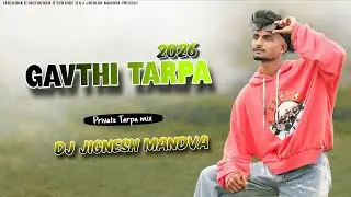GAVTHI TARPA 2026 NEW || PRIVATE TARPA LOOP MIX || DJ JIGNESH MANDVA 