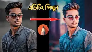 Bangla Photo Editing Tutorial - 2021