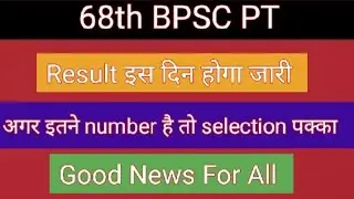 BPSC 68th PT Result Date | BPSC 68th PT Cutoff