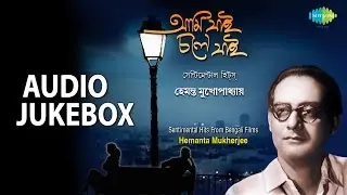 Hits of Hemanta Mukherjee | Bengali Sentimental Songs | Audio Jukebox