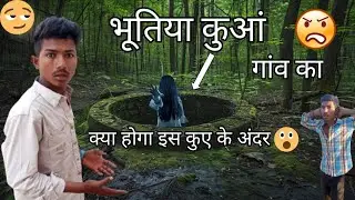 We Jump In Death Well || मौत का कुआं गांव का mrindianhacker 