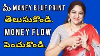 మీ MONEY BLUE PRINT తెలుసుకొండి. MONEY FLOW పెంచుకొండి. #viral , #gratitude,​ #shorts