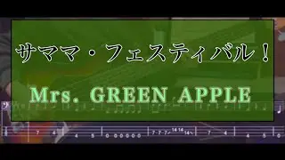 サママ・フェスティバル！ - Mrs. GREEN APPLE Bass cover