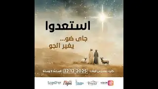 ضو الميلاد