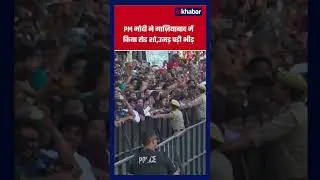 PM Modi ने Gaziabad में BJP प्रत्याशी Atul Garg के लिए किया रोड शो  #ytshorts #shortsvideo