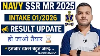Navy Result 01/2026 Batch हो जाओ तैयार 📢✅️Navy ssr mr Result Intake 01/2026 Batch कब आयेगा 